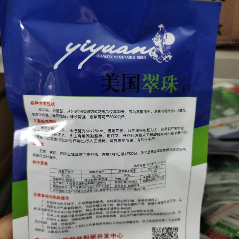正品香蕉西葫芦种籽蔬菜种子四季播西葫种孑角瓜水果型生吃脆