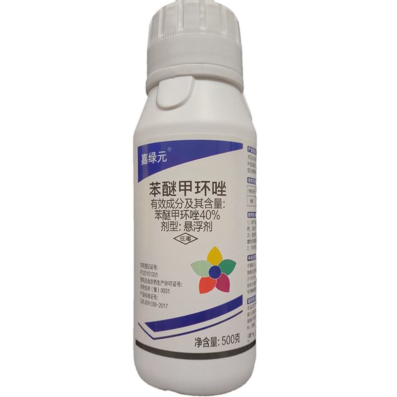 40%苯醚甲环唑500克瓶装农药杀菌剂香蕉叶斑病悬浮剂