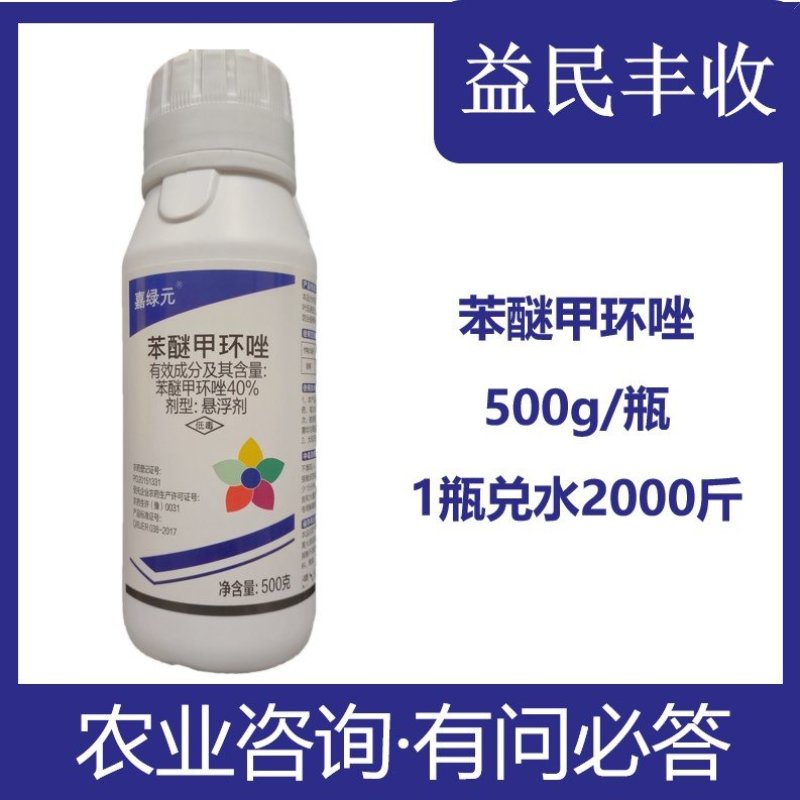 40%苯醚甲环唑500克瓶装农药杀菌剂香蕉叶斑病悬浮剂