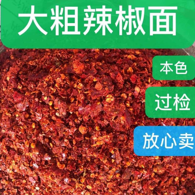 辣椒面，大粗中粗，特细，特辣，本色，可过检，厂家直销