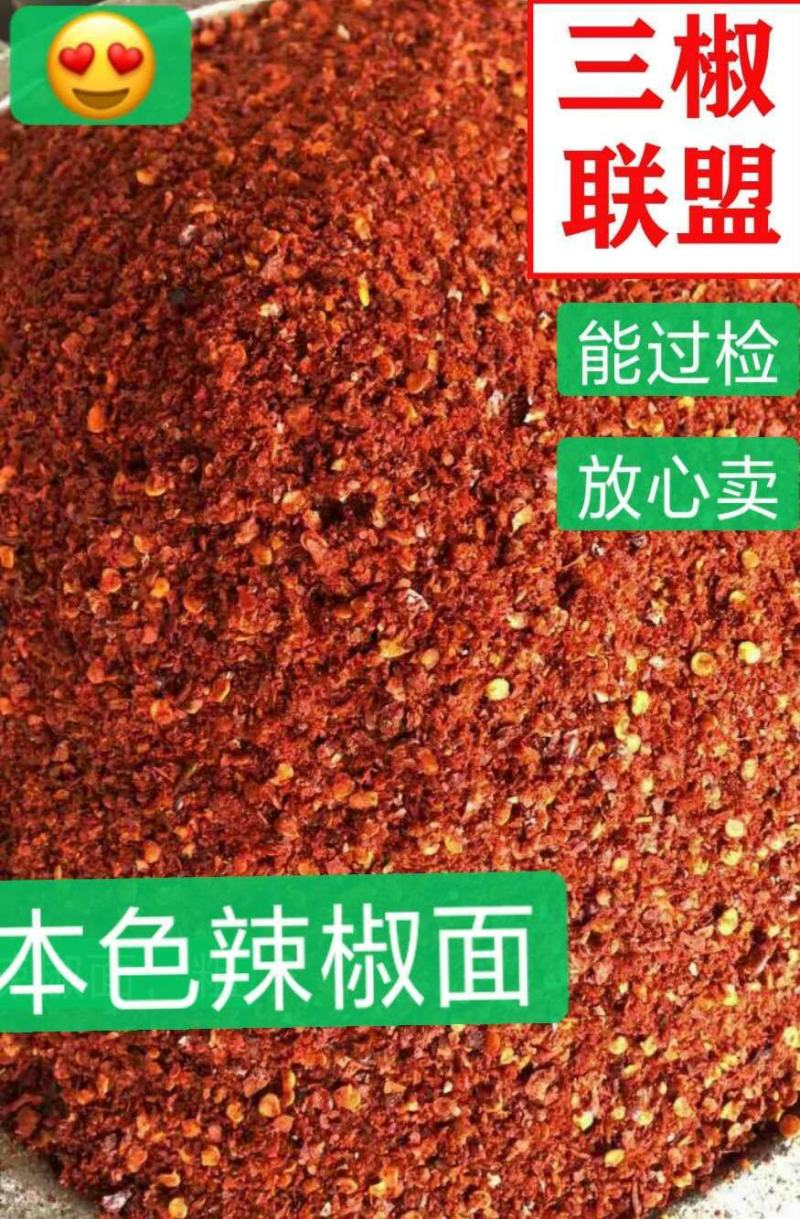 辣椒面，大粗中粗，特细，特辣，本色，可过检，厂家直销