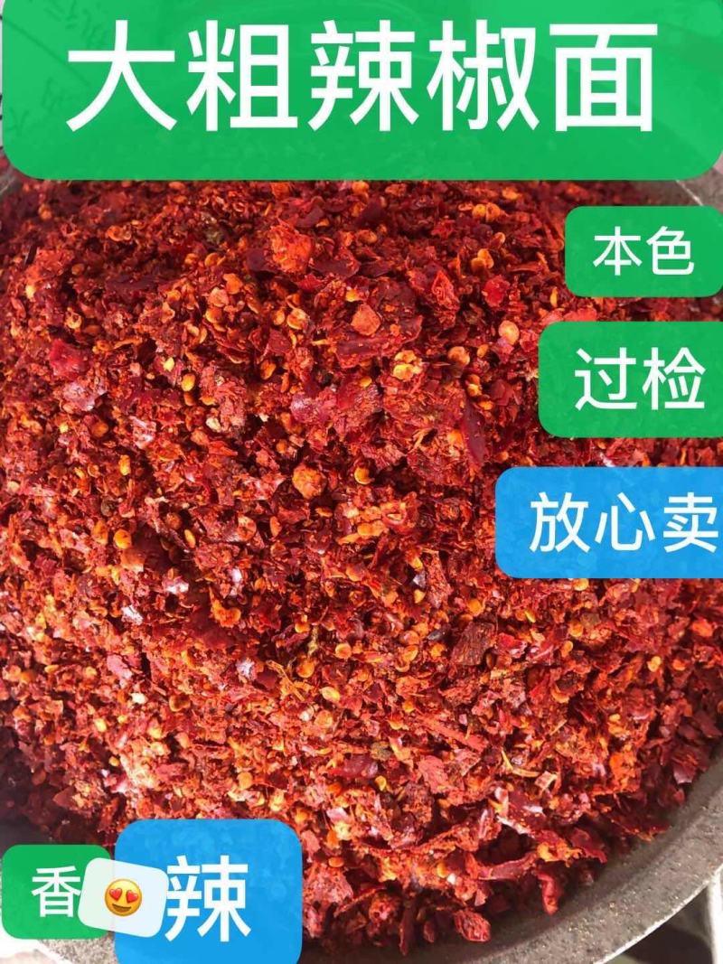 辣椒面，大粗中粗，特细，特辣，本色，可过检，厂家直销