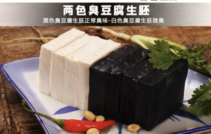 【热销中】正宗长沙臭豆腐生胚2000片黑白臭豆腐黑色经典