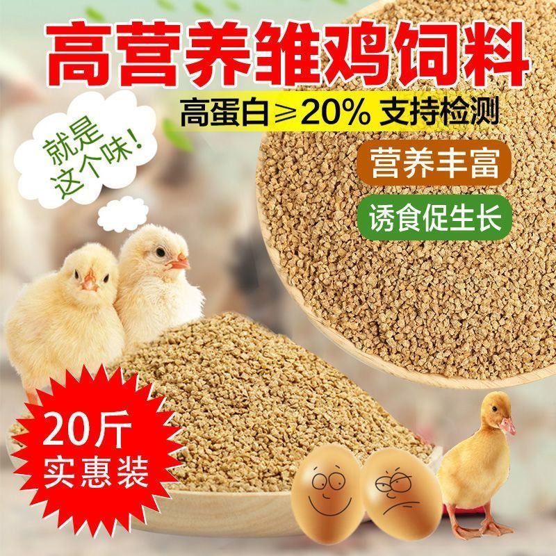 厂家直销80斤鸡饲料小鸡开口育肥母鸡下蛋全价喂鸡颗粒全价