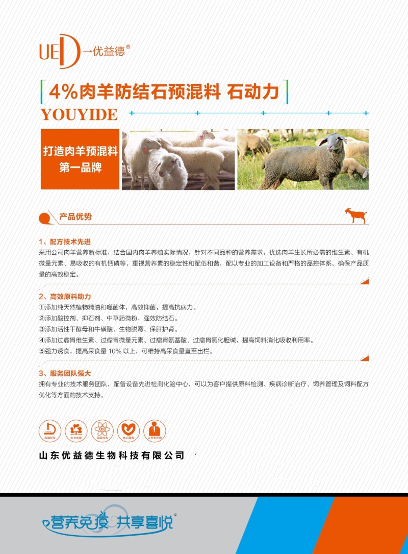 4%肉羊防结石预混料防结石，促生长，牛羊饲料支持厂家代工
