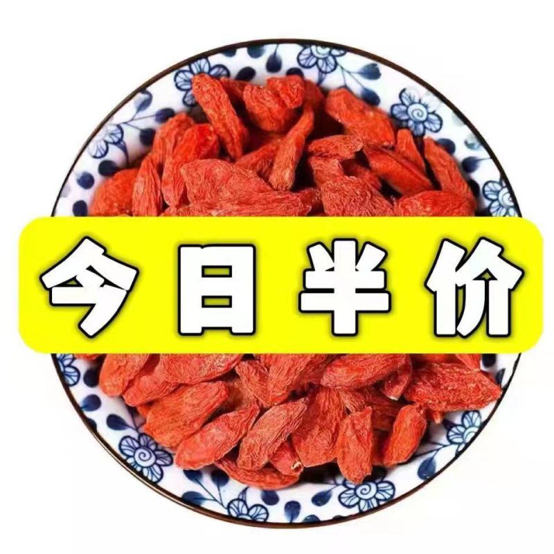 红枸杞枸杞子/全年有货/量大从优/自然晾晒/欢迎进店选购
