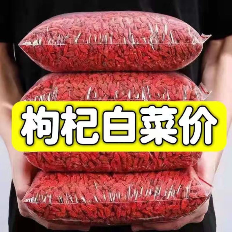 红枸杞枸杞子/全年有货/量大从优/自然晾晒/欢迎进店选购