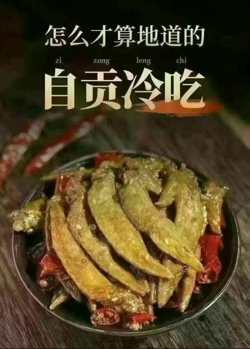四川特色自贡特产，冷吃鸡尖，麻辣鲜香，厂家直销