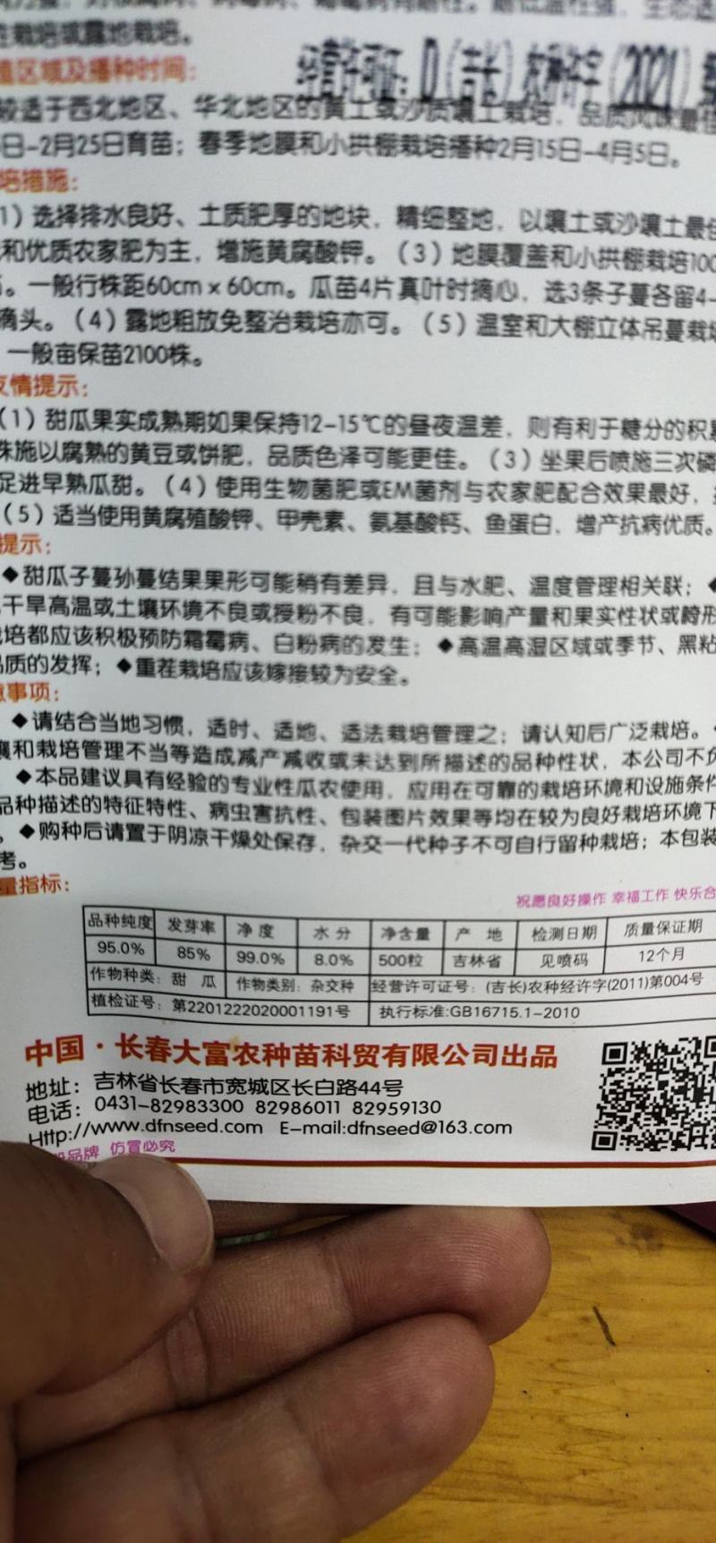 甜瓜种子大羊角蜜早生大果，详细介绍请看包装说明谢谢