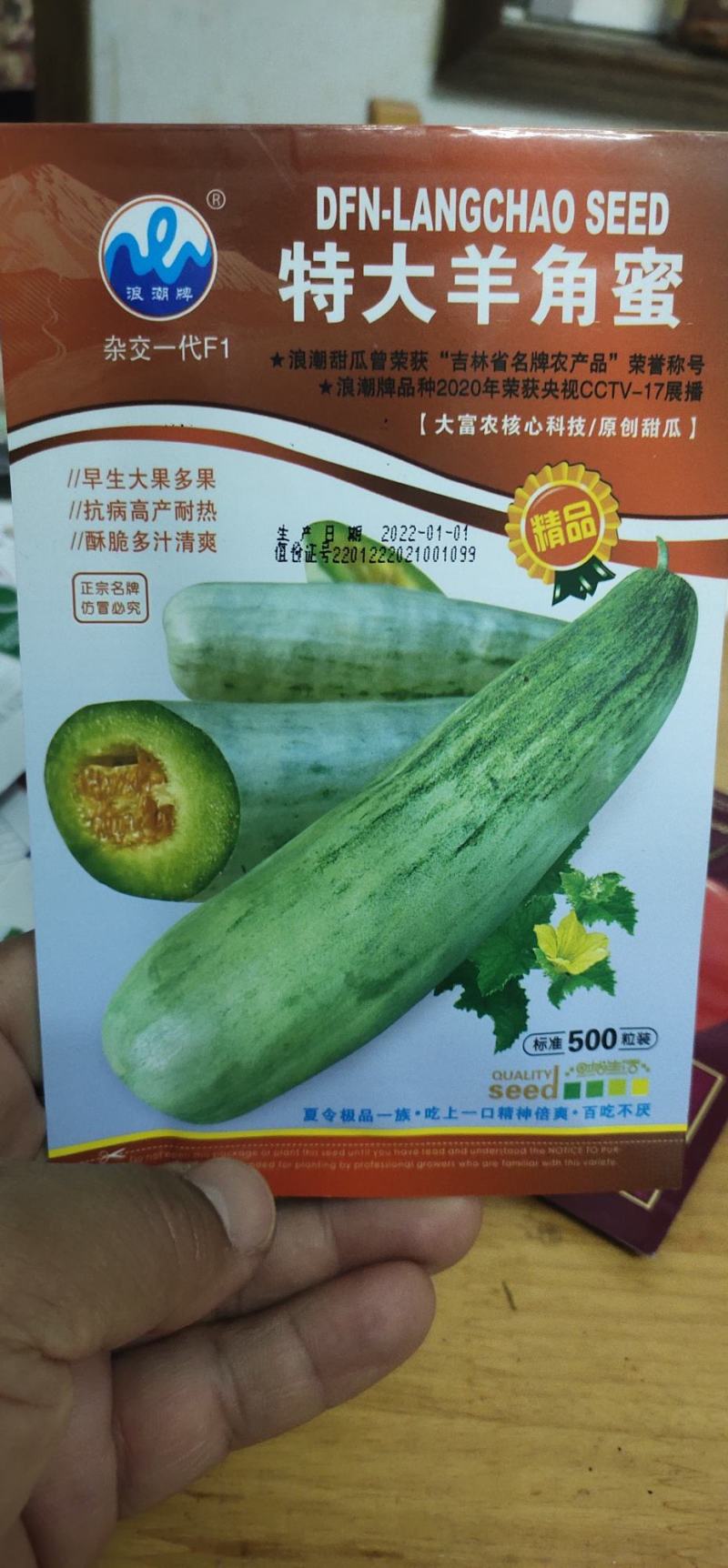 甜瓜种子大羊角蜜早生大果，详细介绍请看包装说明谢谢