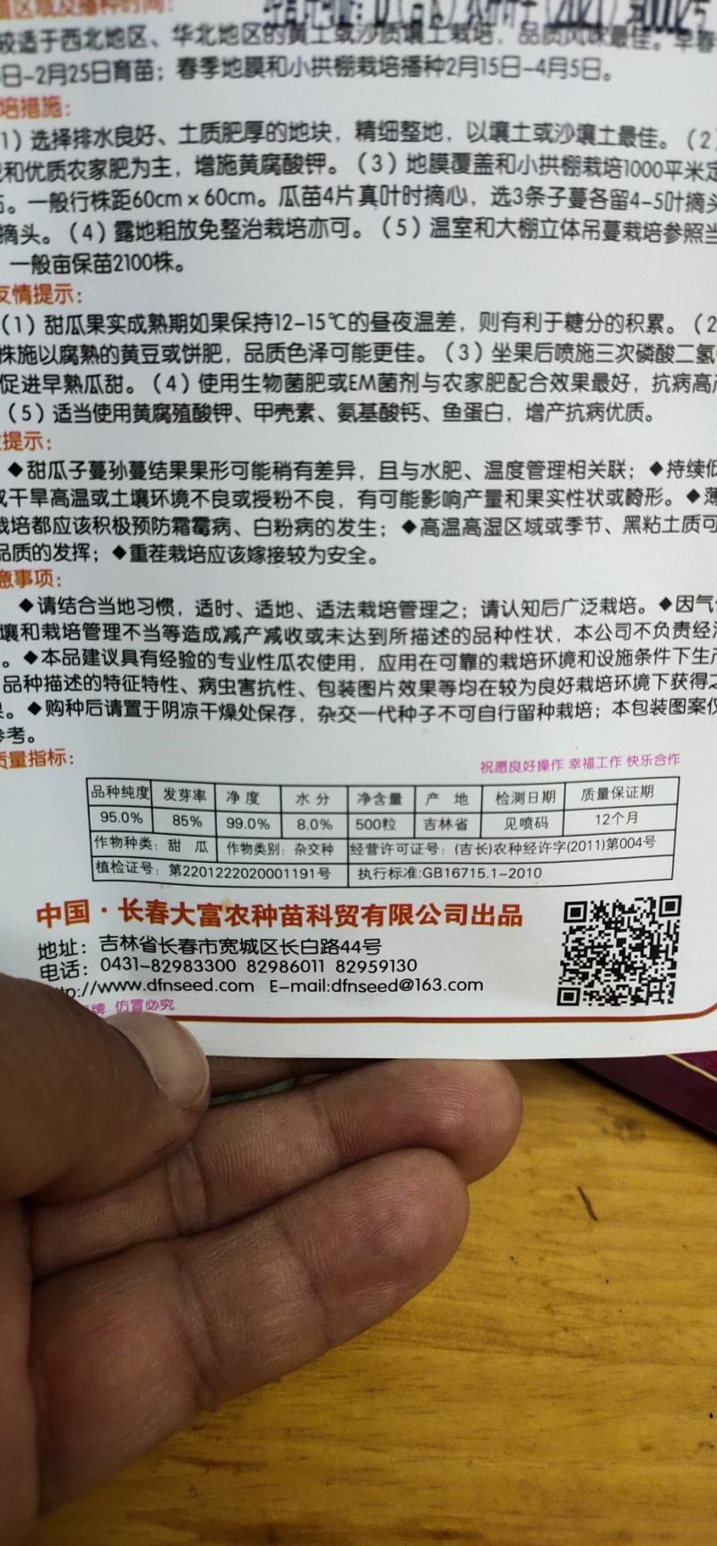 甜瓜种子大羊角蜜早生大果，详细介绍请看包装说明谢谢