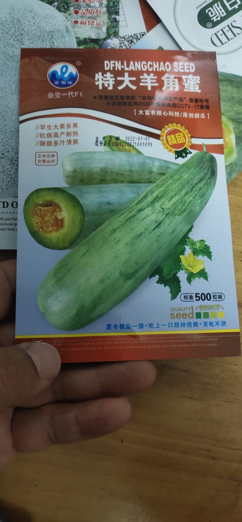 甜瓜种子大羊角蜜早生大果，详细介绍请看包装说明谢谢