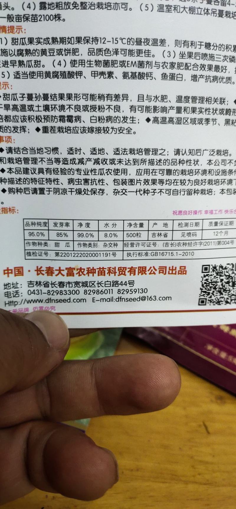 甜瓜种子大羊角蜜早生大果，详细介绍请看包装说明谢谢