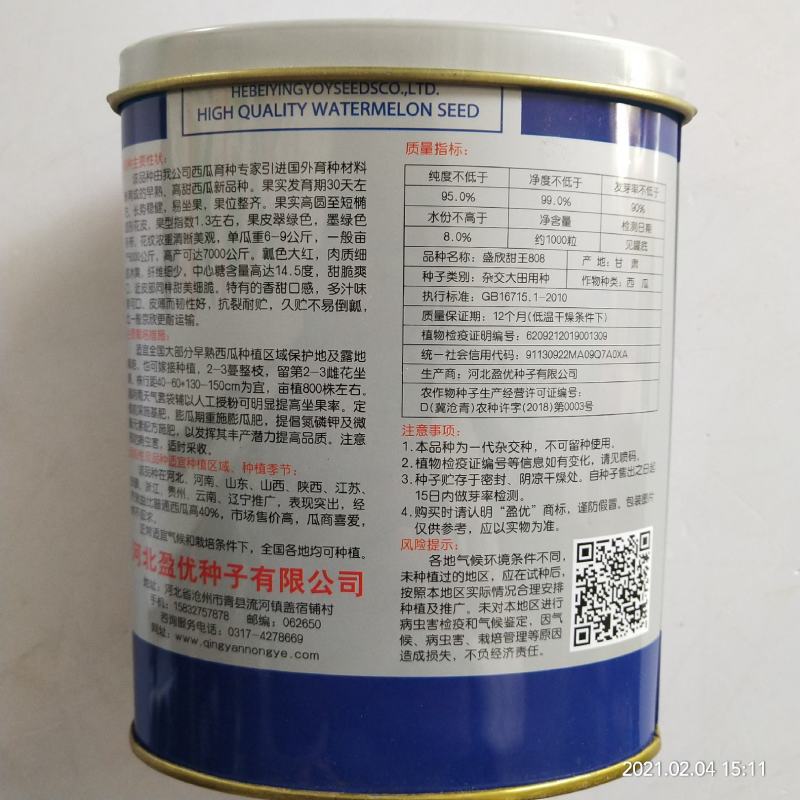 中华甜王西瓜种子杂交一代中早熟品种