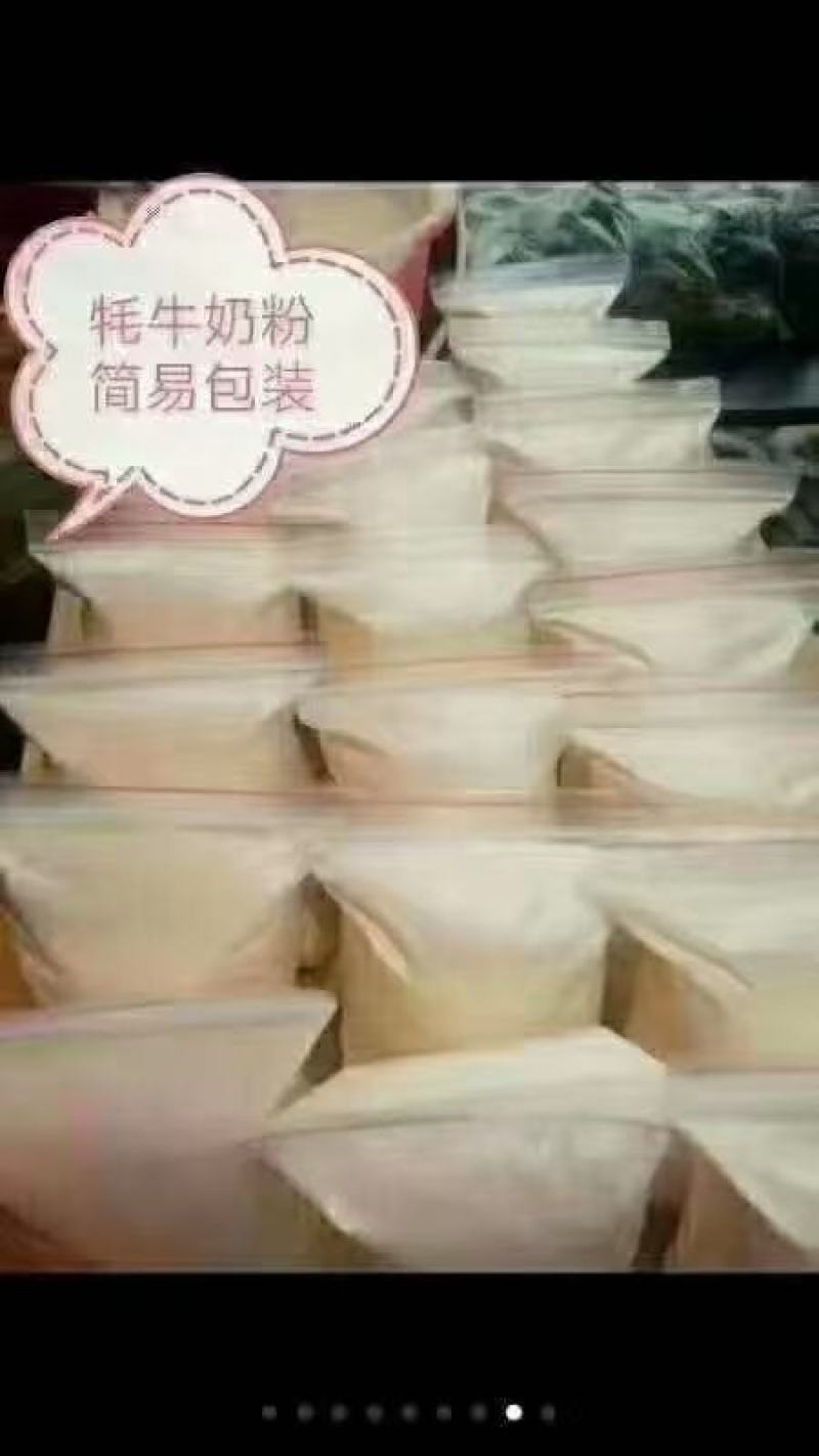 高原纯牦牛奶粉