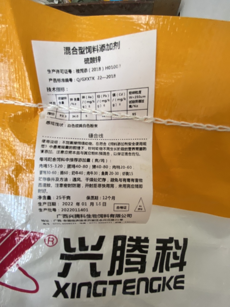 硫酸锌混合型饲料添加剂微量元素猪鸡牛羊通用