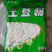 合丰源土豆粉凉拌热炒火锅