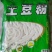 合丰源土豆粉凉拌热炒火锅