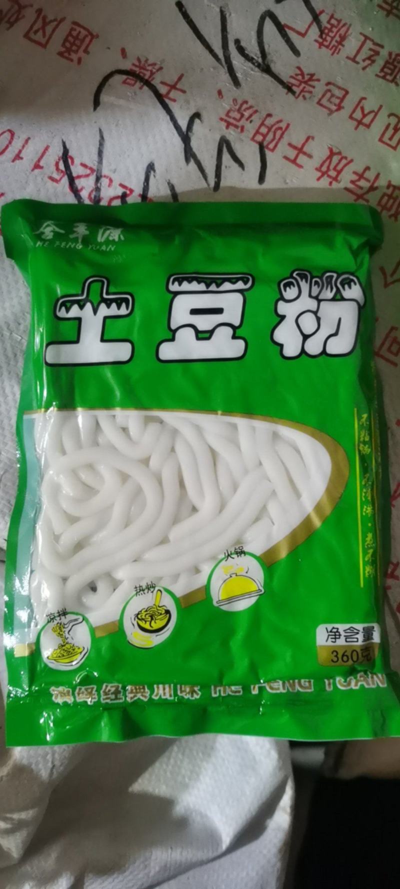 合丰源土豆粉凉拌热炒火锅