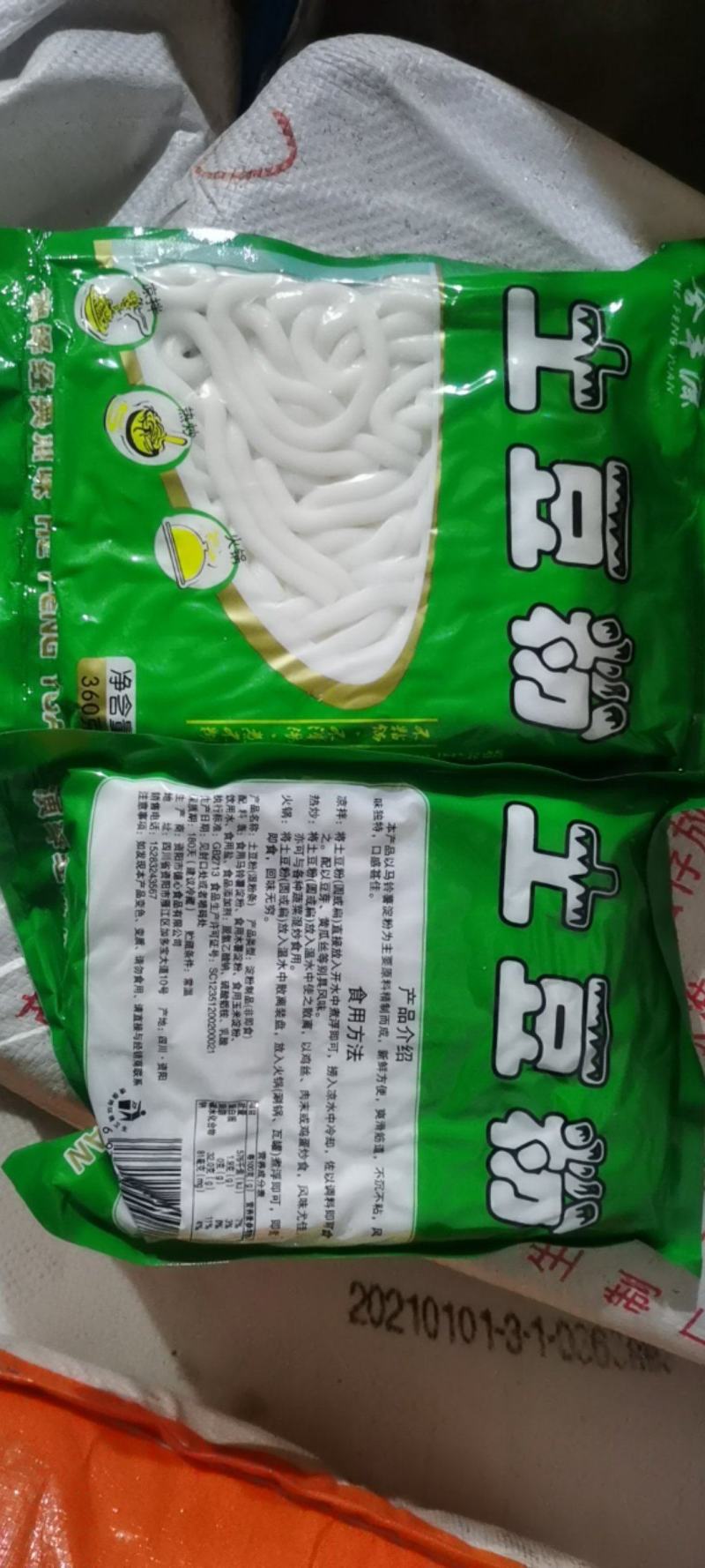 合丰源土豆粉凉拌热炒火锅