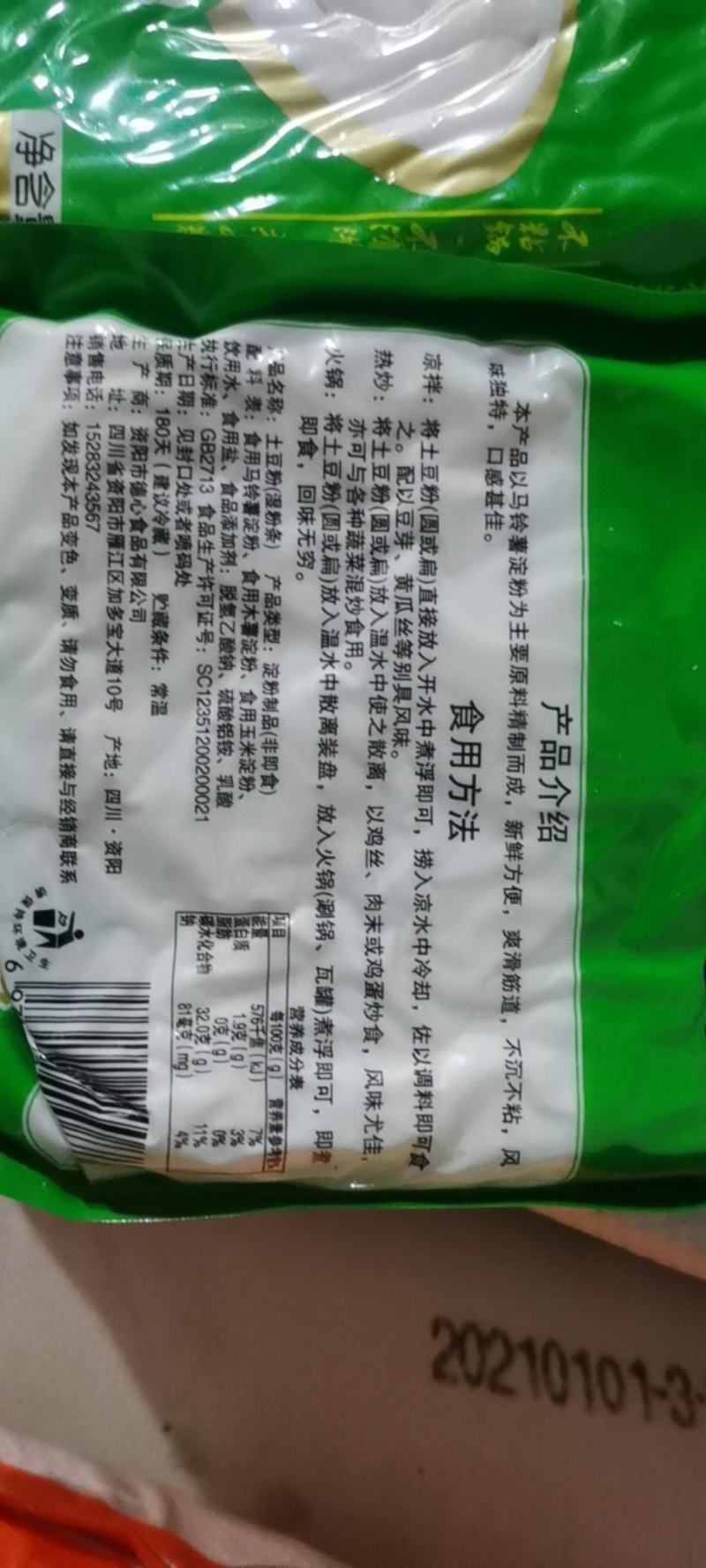 合丰源土豆粉凉拌热炒火锅