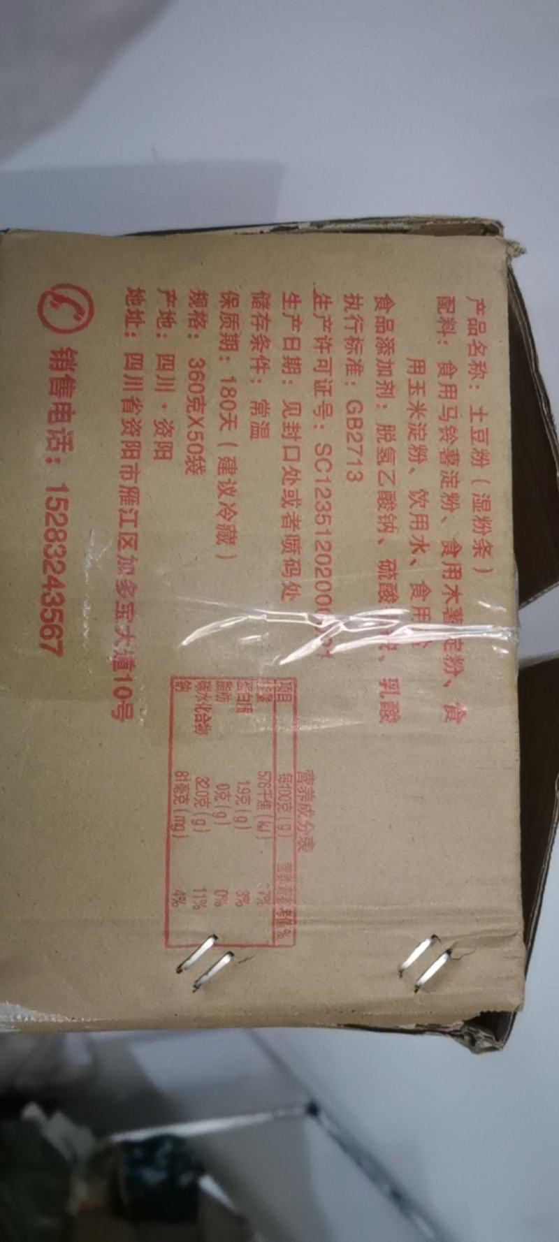 合丰源土豆粉凉拌热炒火锅