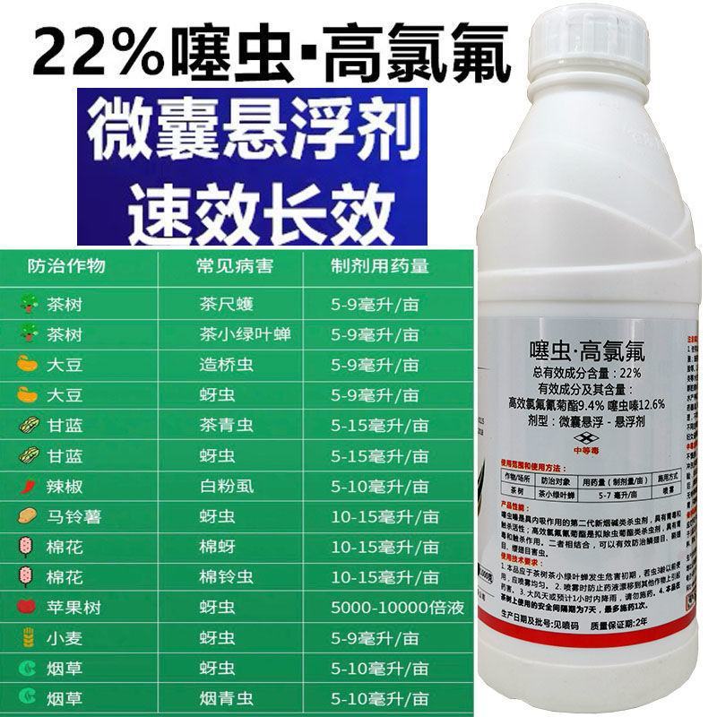 22%噻虫嗪高氯氟桃树西瓜蚜虫蓟马白粉虱茶小叶蝉盲蝽天牛