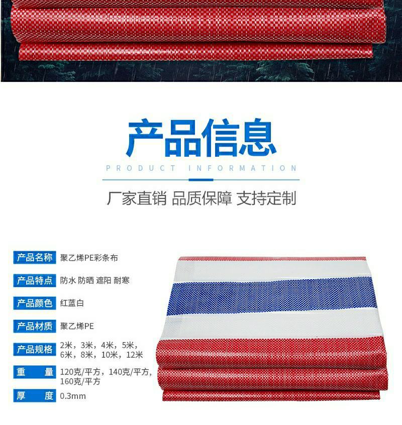 正品100%120克全新聚乙烯彩条布加厚防水雨布篷布
