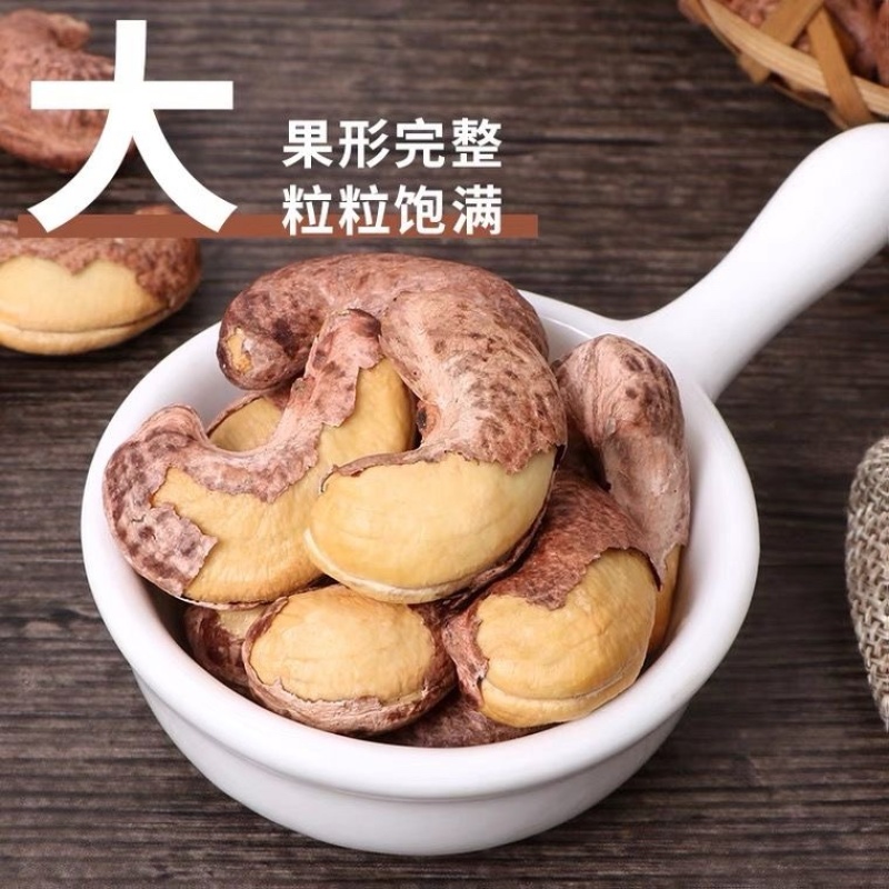 特价批发越南原装进口盐焗特大虎皮紫衣腰果坚果零食