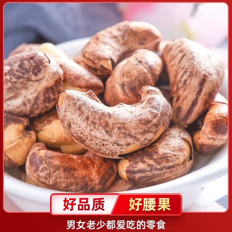 特价批发越南原装进口盐焗特大虎皮紫衣腰果坚果零食