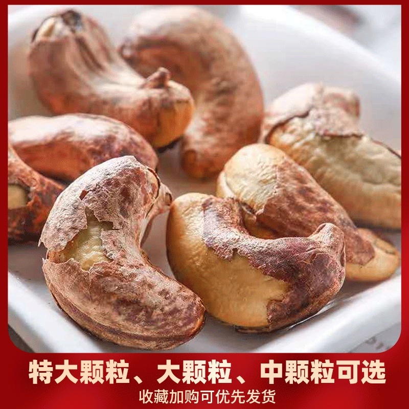特价批发越南原装进口盐焗特大虎皮紫衣腰果坚果零食