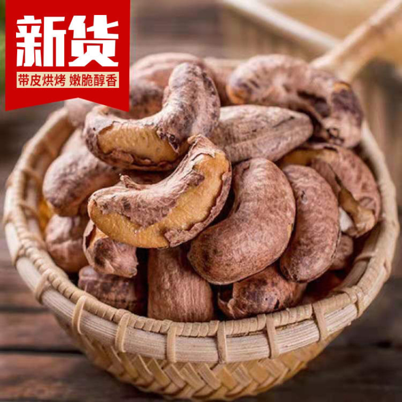 特价批发越南原装进口盐焗特大虎皮紫衣腰果坚果零食