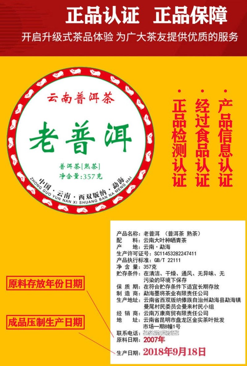 2007年原料压制云南勐海老普洱茶古树熟茶叶老茶勐海