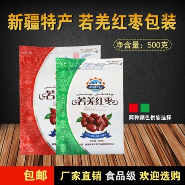 多款通用新疆特产红枣包装袋都是现货也可定制图案免费设计