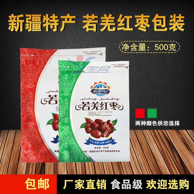 多款通用新疆特产红枣包装袋都是现货也可定制图案免费设计