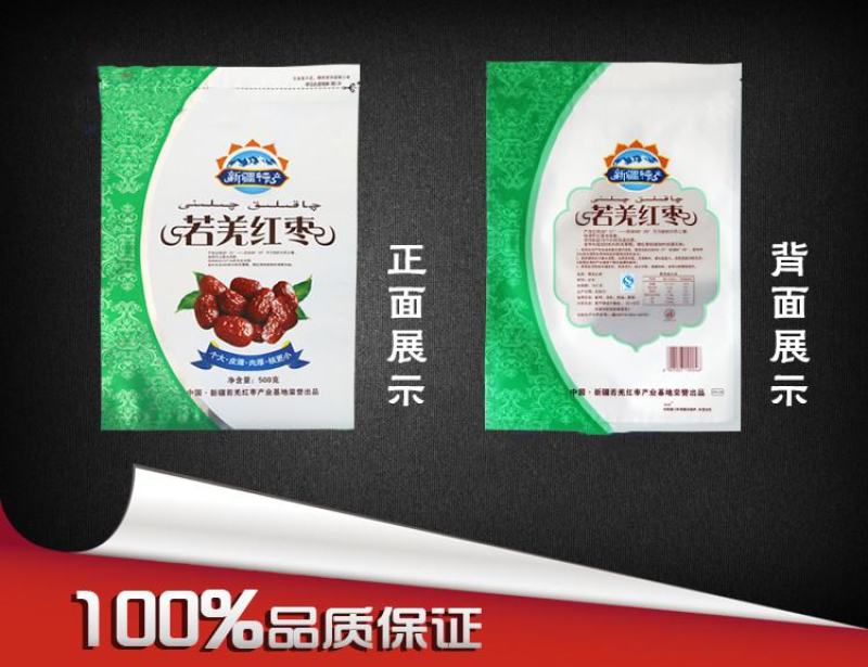 多款通用新疆特产红枣包装袋都是现货也可定制图案免费设计