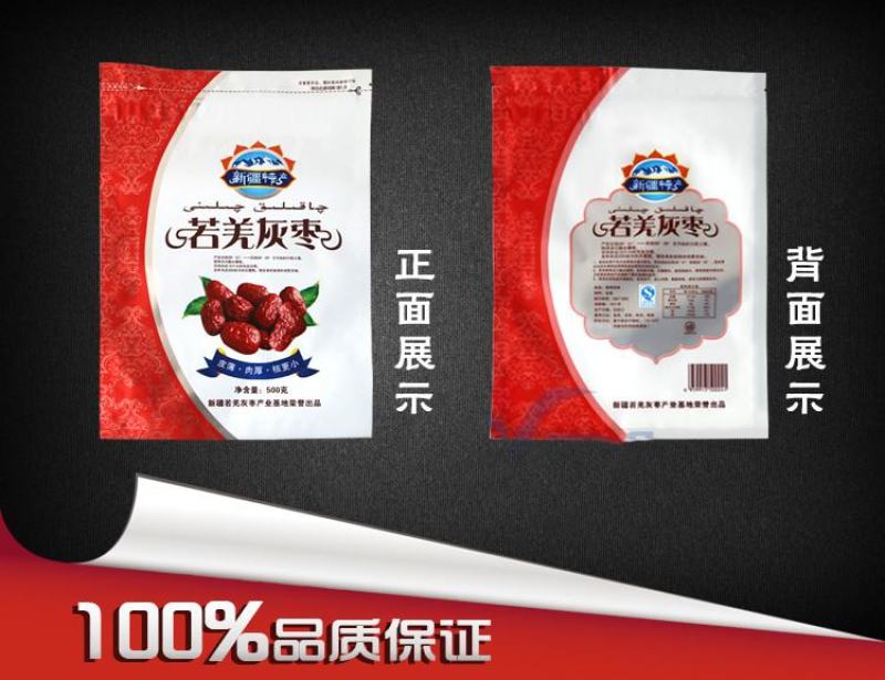 多款通用新疆特产红枣包装袋都是现货也可定制图案免费设计