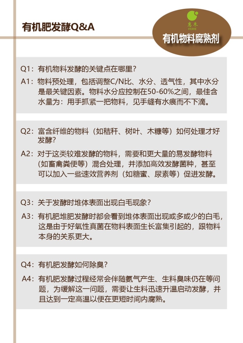 肥料发酵剂有机物料腐熟剂，快速起温加快发酵除臭