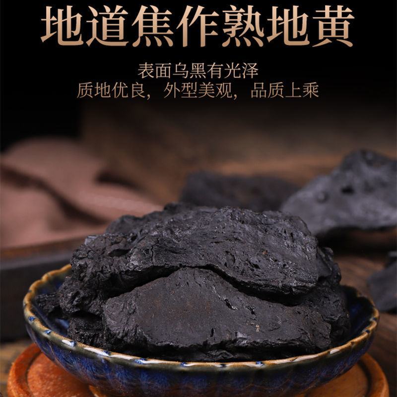 熟地黄正宗中药批发老熟地黄泡水煲汤河南怀熟地黄包邮