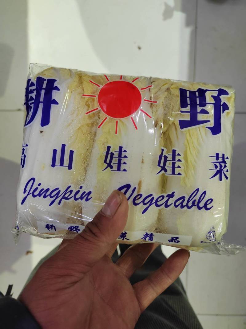 精包装三颗精品娃娃菜质优价廉品质保证诚信合作产地一售货供