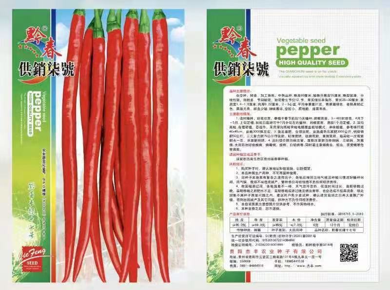 贵州特产，糟辣椒
