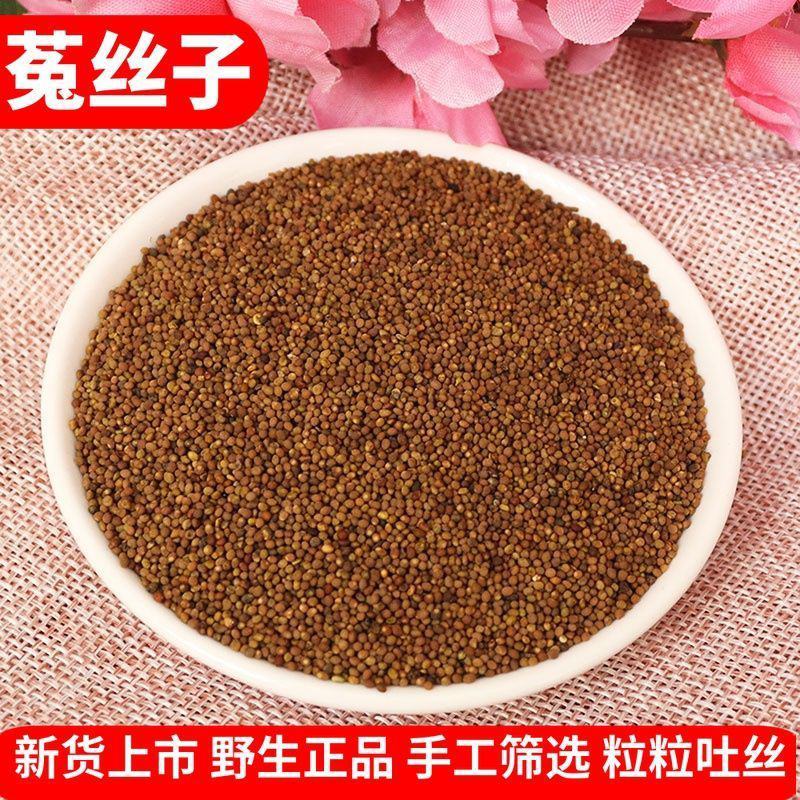 色选水洗菟丝子包含量，无杂质，产地直销批发大货，包运费