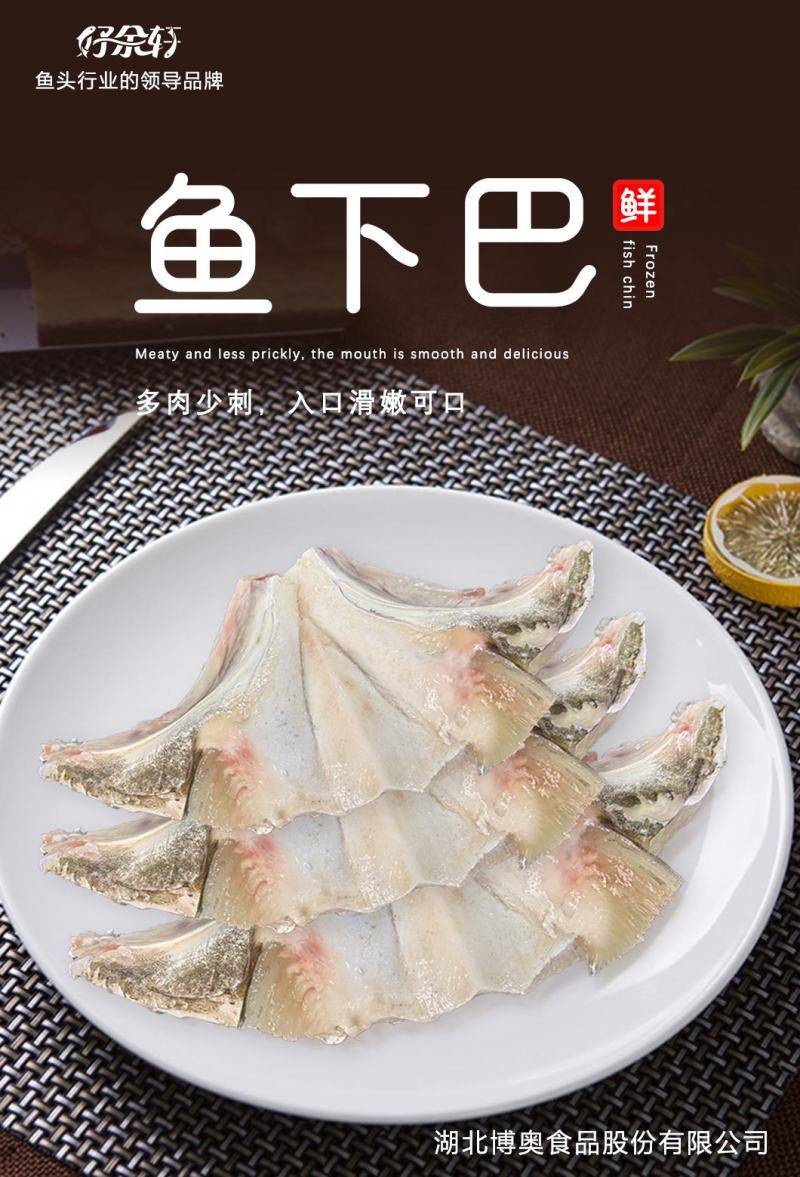 新品推荐，好余轩鱼下巴，多种做法，