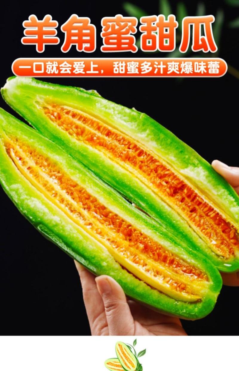 羊角蜜，网红甜瓜，齁甜，产地直发，电商，超市，批发市场。