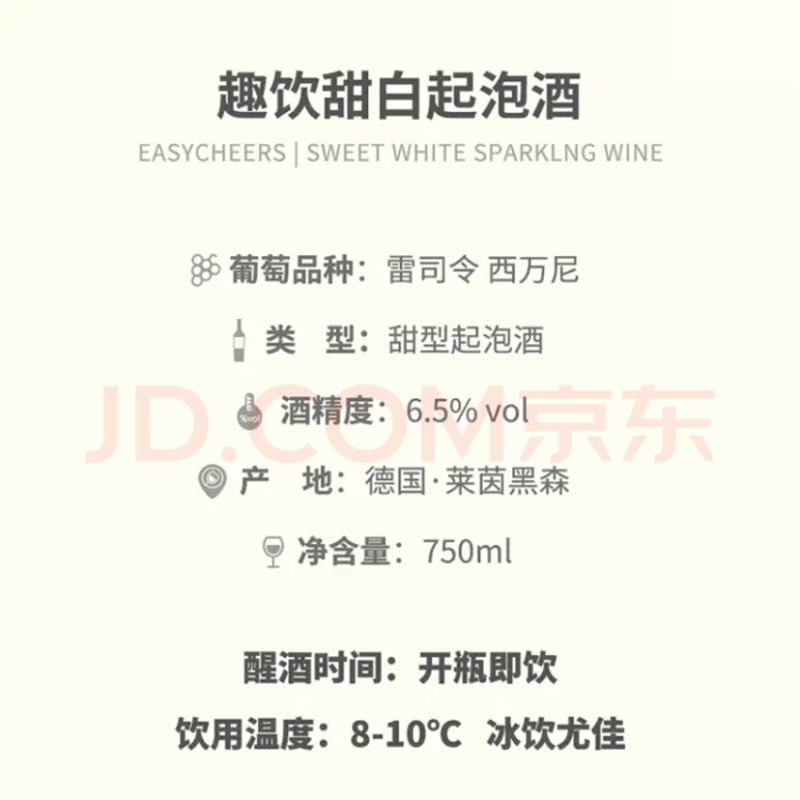 德国进口甜白葡萄酒起泡小甜水