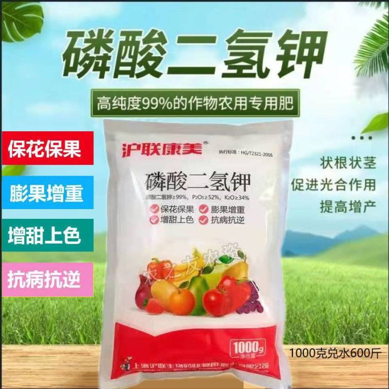 磷酸二氢钾叶面肥磷肥钾肥保花保果增大肥大通用型水溶农用肥