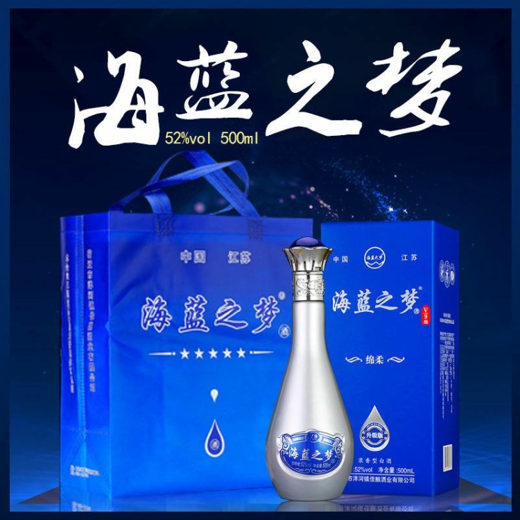 白酒批发]洋河镇海蓝之梦52度绵柔浓香型纯粮酿造白酒价格159.00元/件