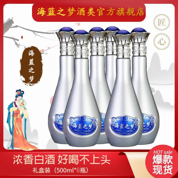 箱なし) 洋河 夢之藍 52% 500ml 白酒 x 1本 梦之蓝乐享版52度精选和梦