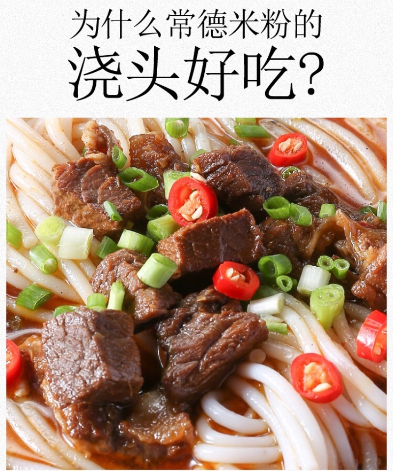 常德津市牛肉粉批发袋装495g