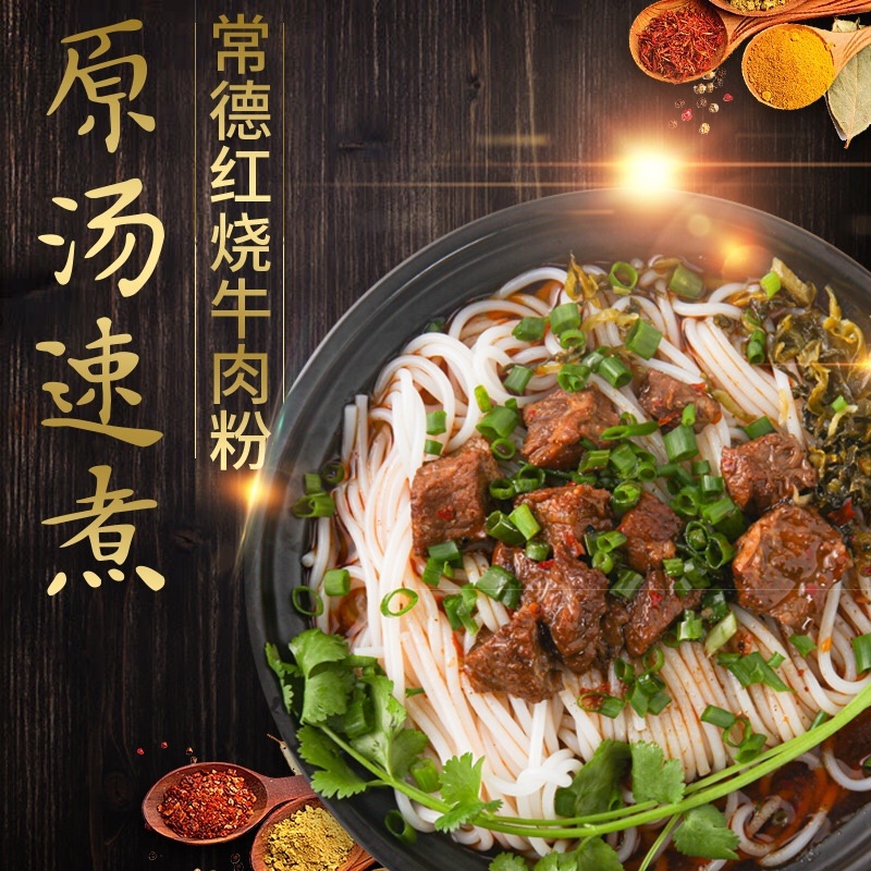 常德津市牛肉粉批发袋装495g
